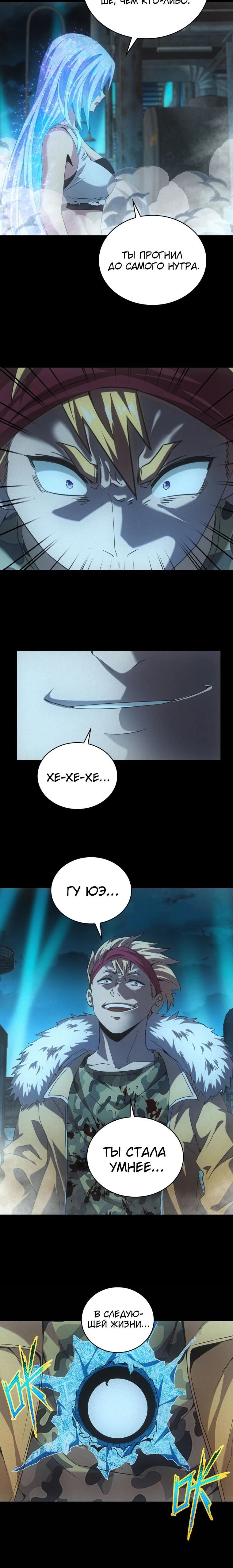 Глава 59 - страница 15