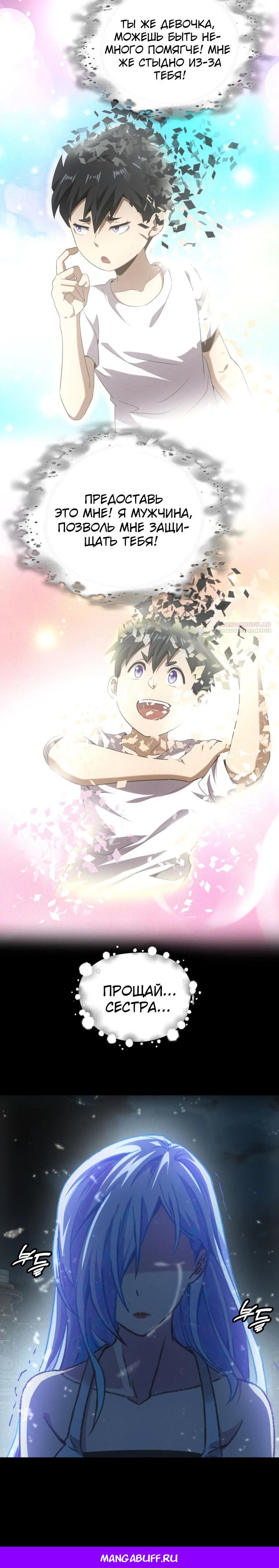 Глава 59 - страница 17