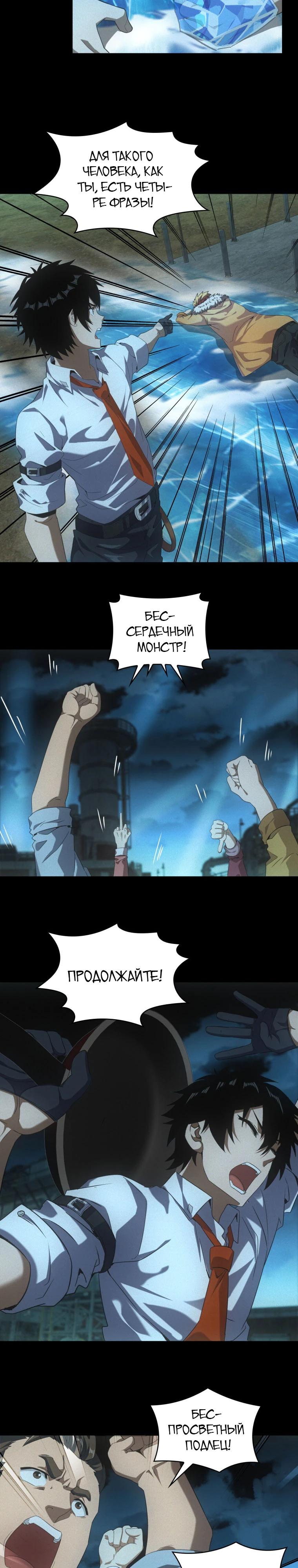 Глава 59 - страница 5