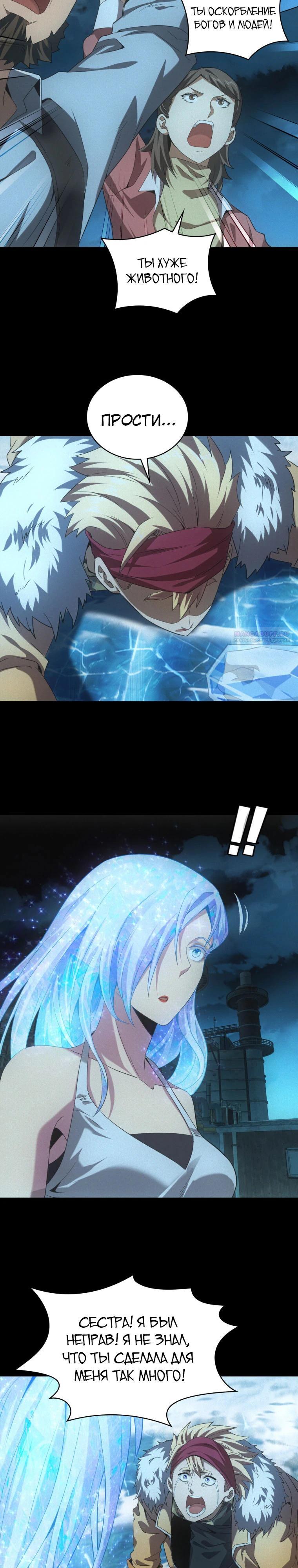 Глава 59 - страница 6