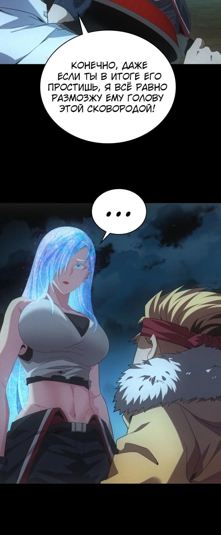 Глава 59 - страница 8