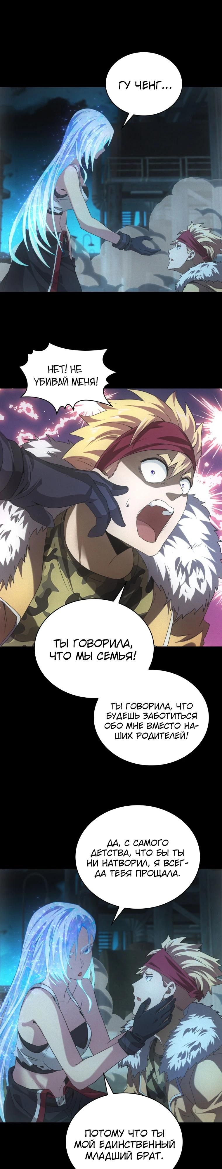 Глава 59 - страница 9