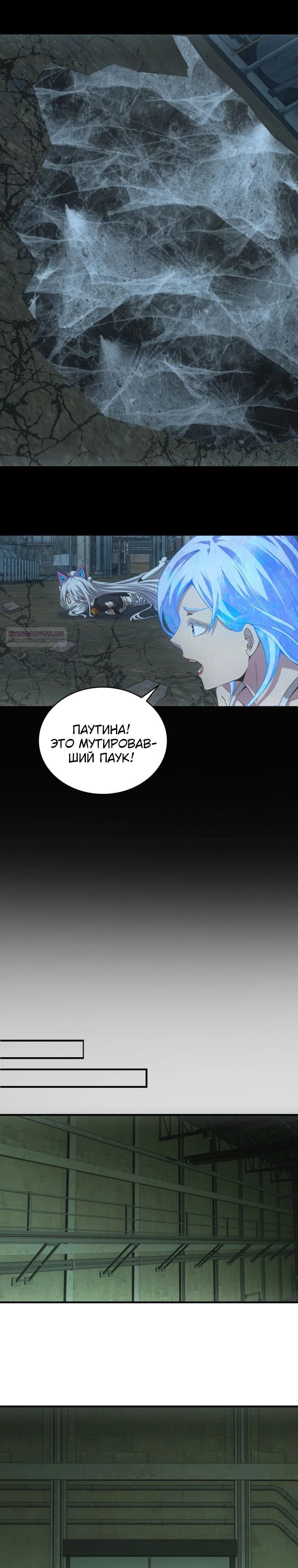 Глава 60 - страница 10