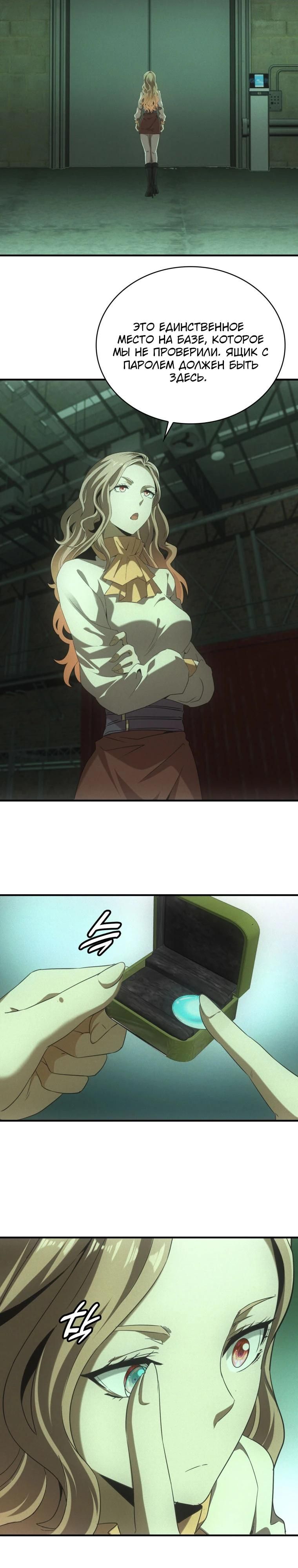 Глава 60 - страница 11