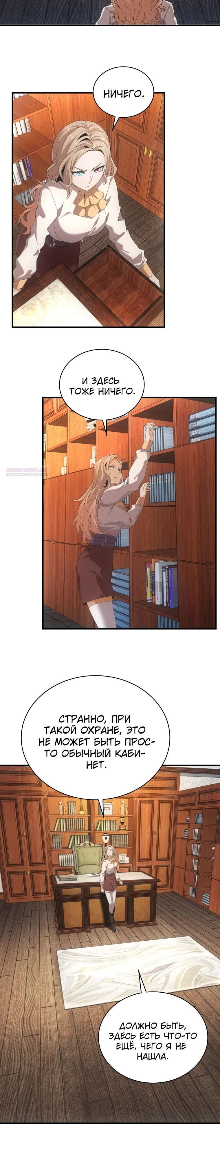 Глава 60 - страница 14
