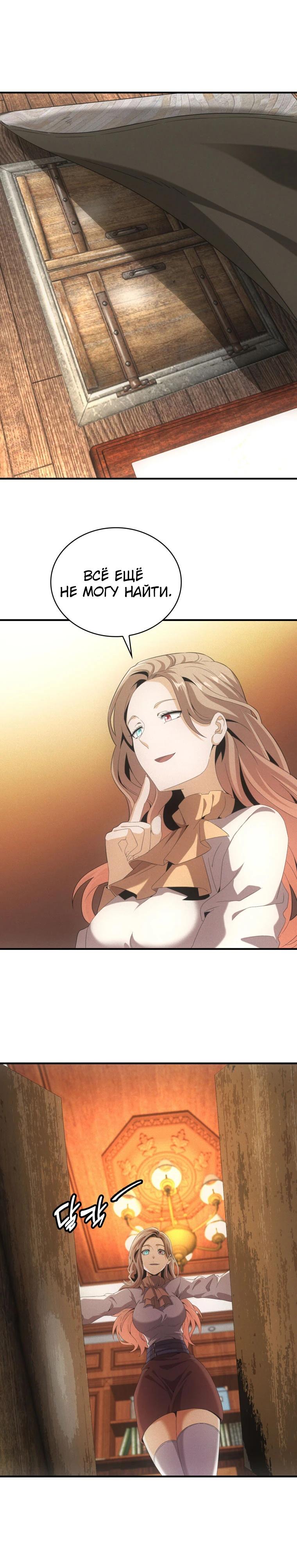 Глава 60 - страница 16