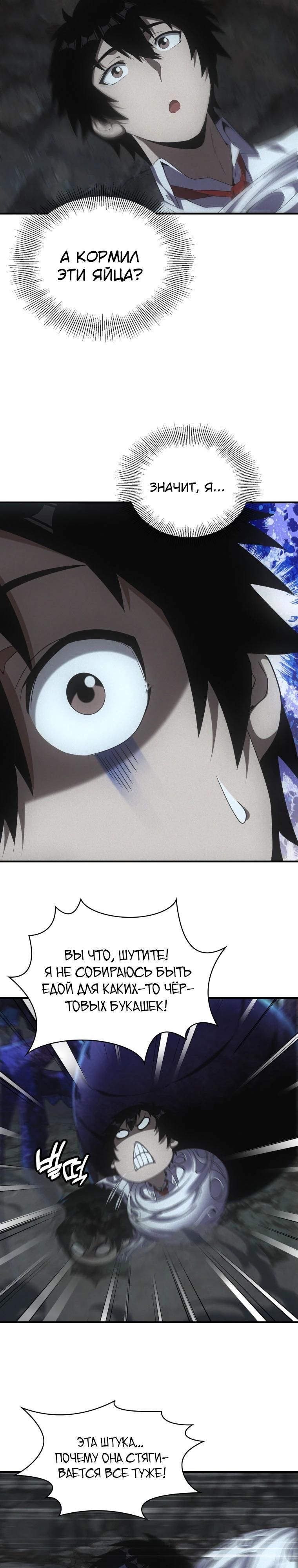 Глава 61 - страница 11