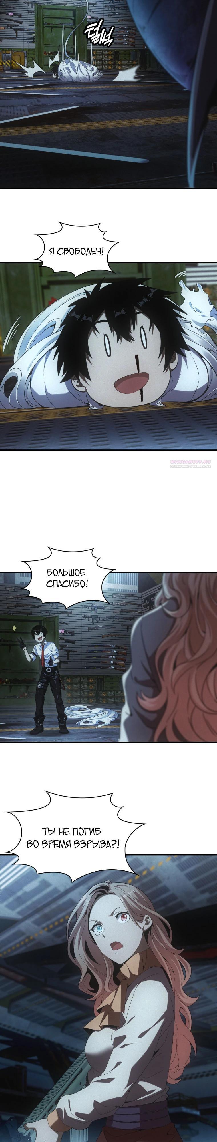 Глава 61 - страница 14