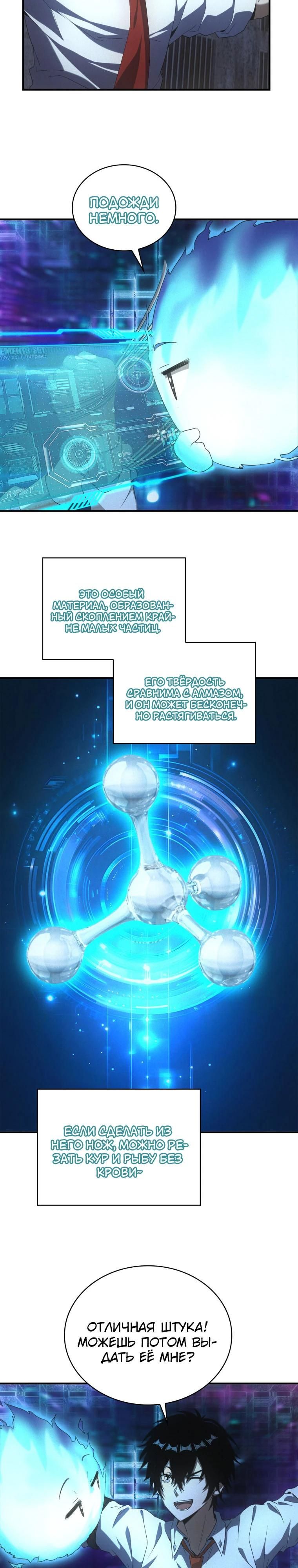 Глава 62 - страница 12