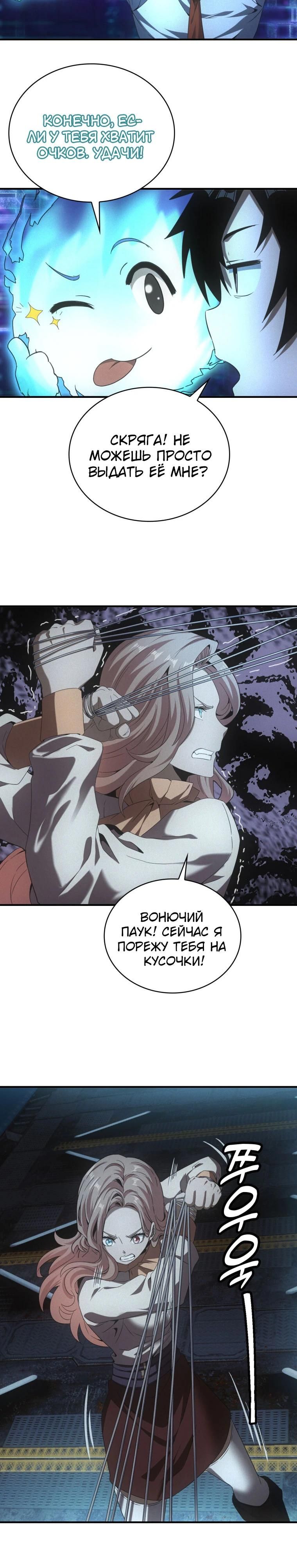 Глава 62 - страница 13