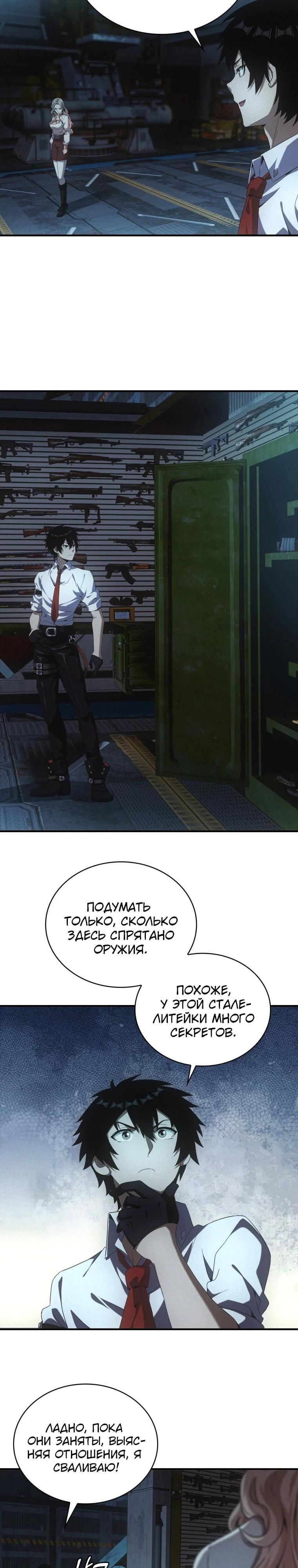 Глава 62 - страница 5