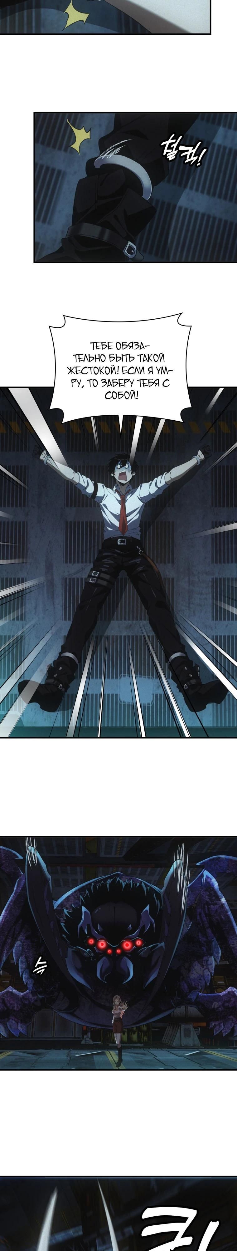 Глава 62 - страница 7