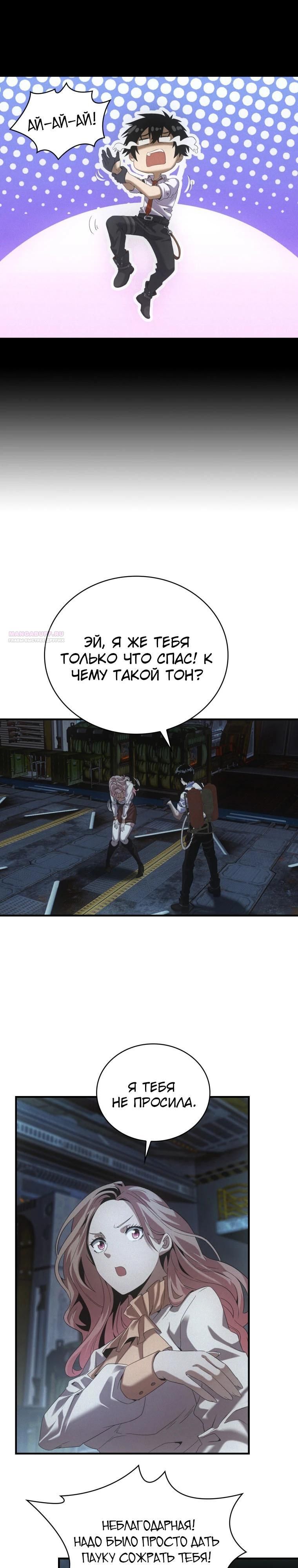 Глава 63 - страница 10