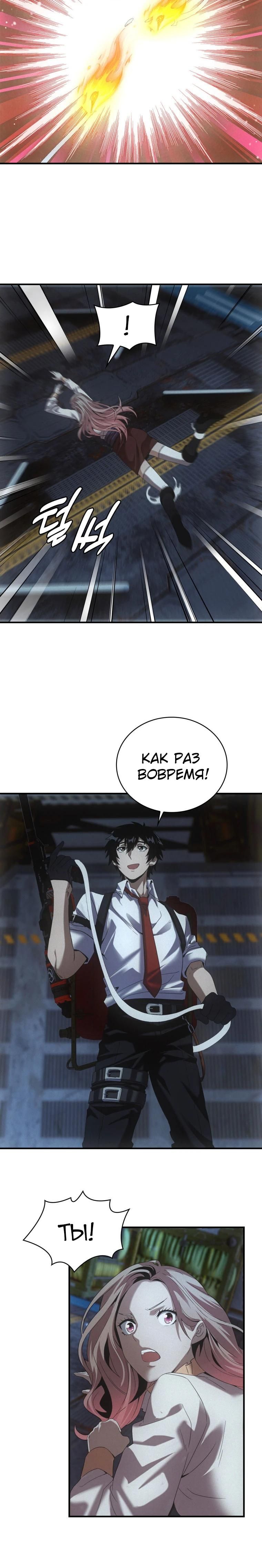 Глава 63 - страница 7