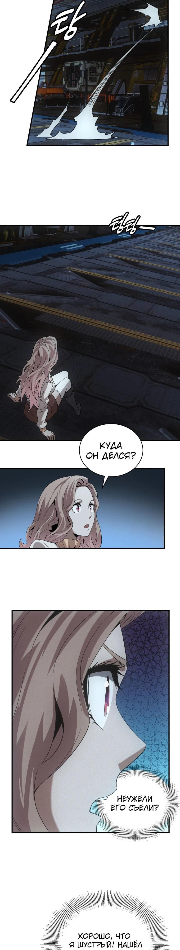 Глава 64 - страница 5