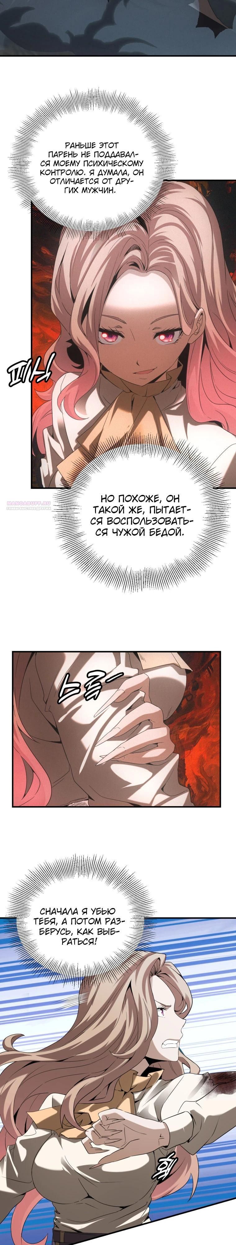 Глава 65 - страница 10