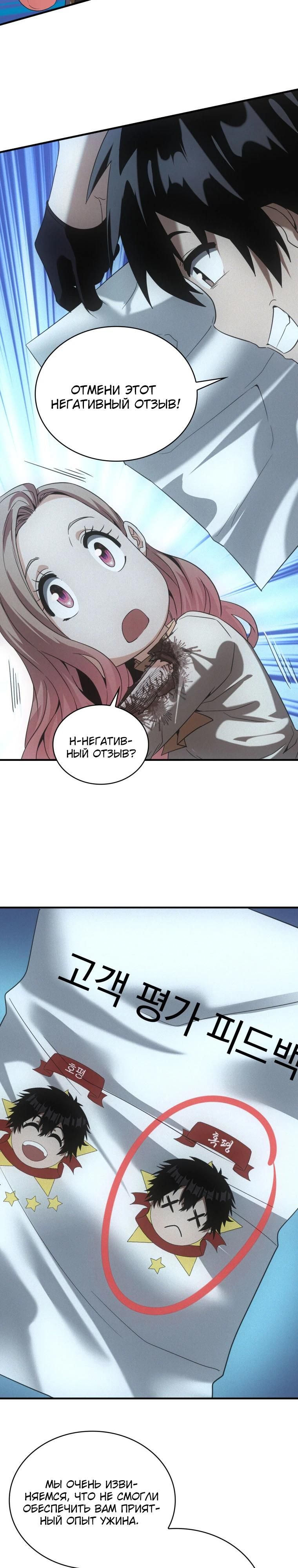 Глава 65 - страница 11