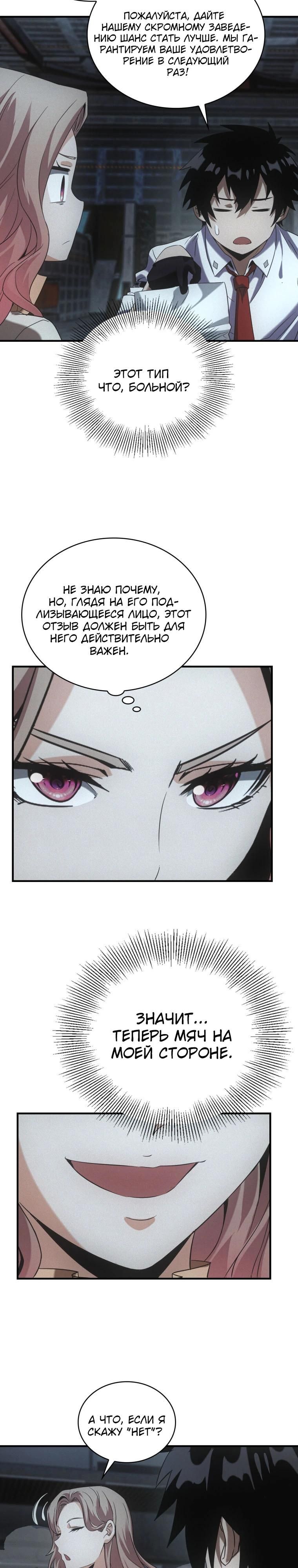 Глава 65 - страница 12