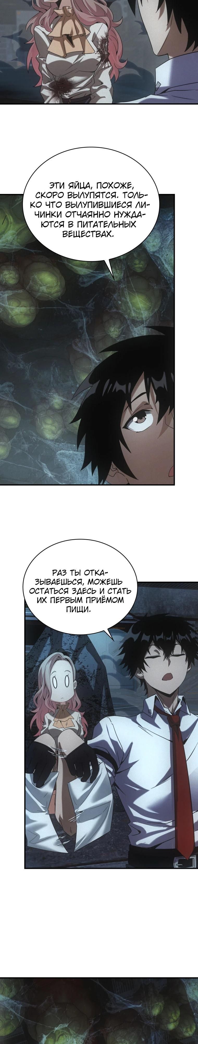 Глава 65 - страница 13