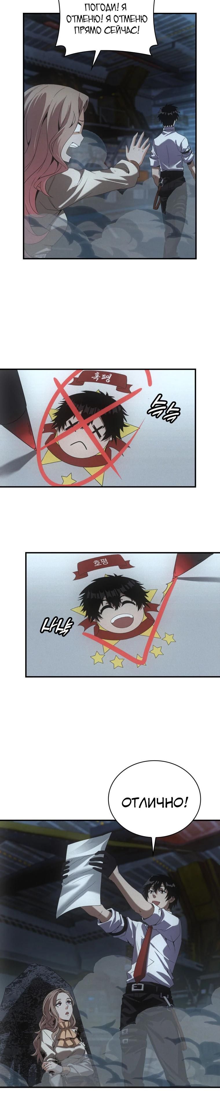 Глава 65 - страница 15