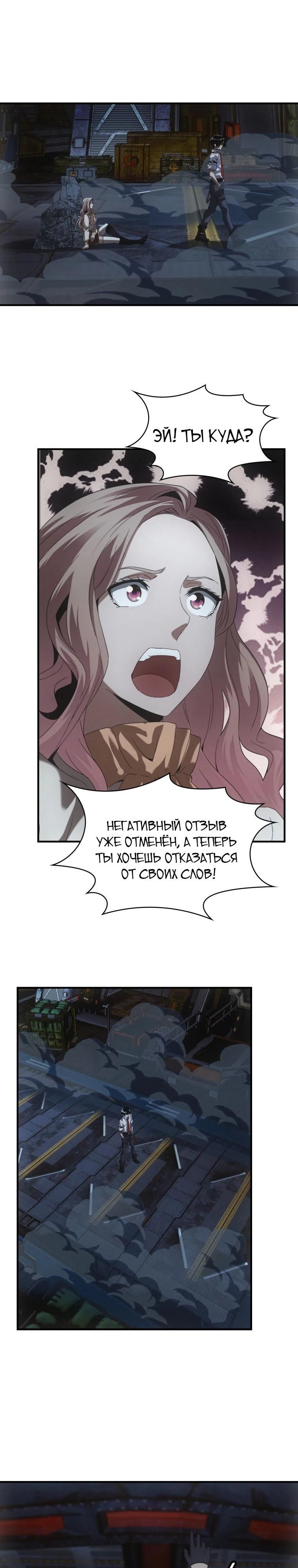 Глава 65 - страница 16