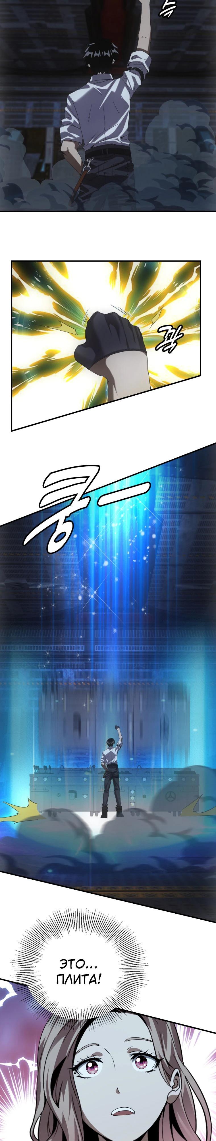 Глава 65 - страница 17