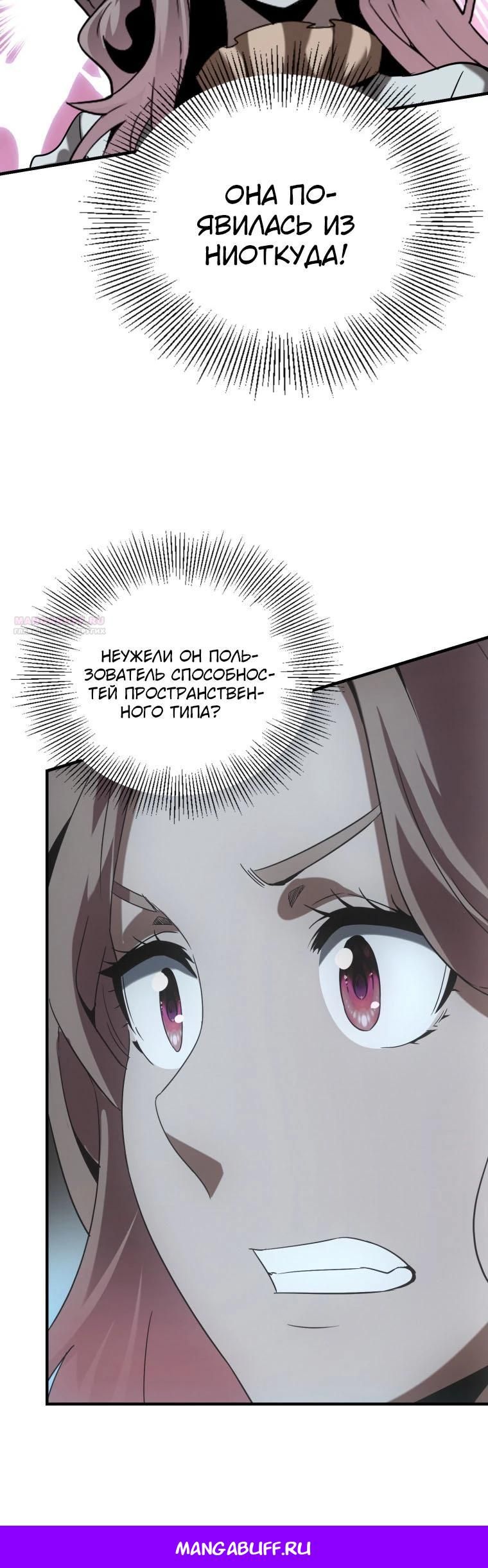 Глава 65 - страница 18