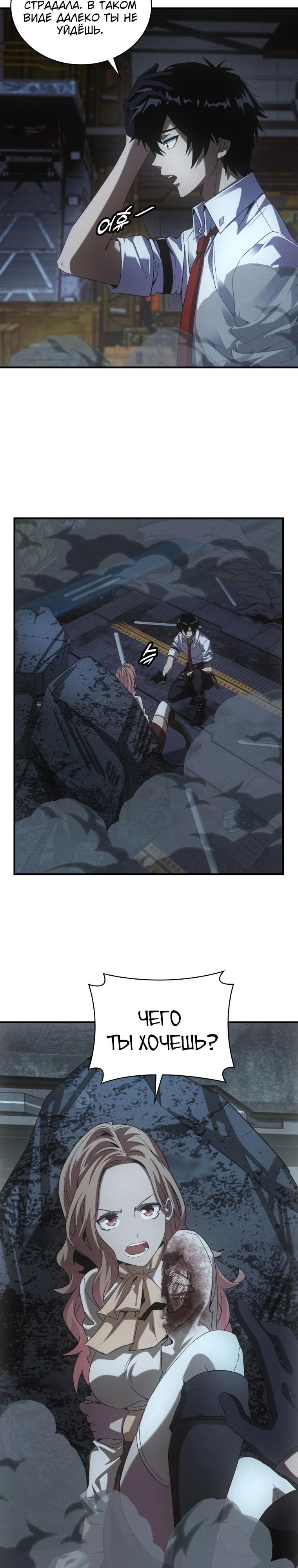 Глава 65 - страница 5