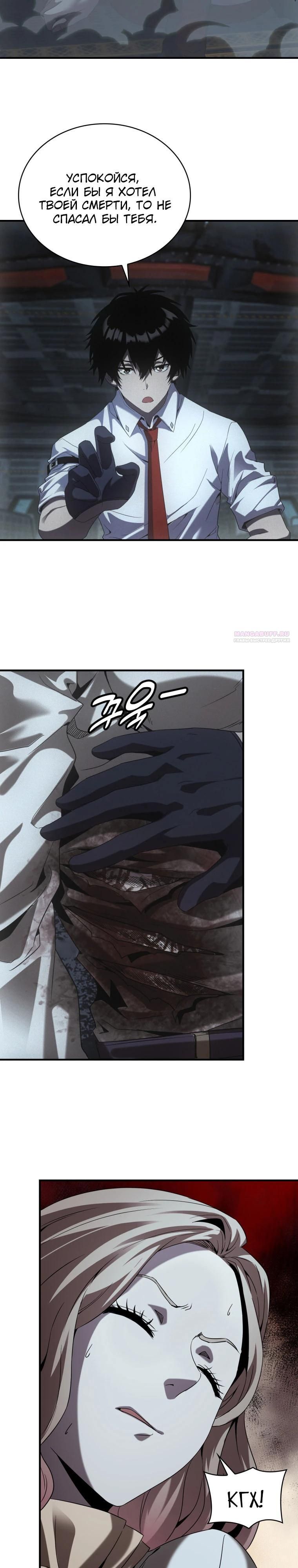 Глава 65 - страница 6