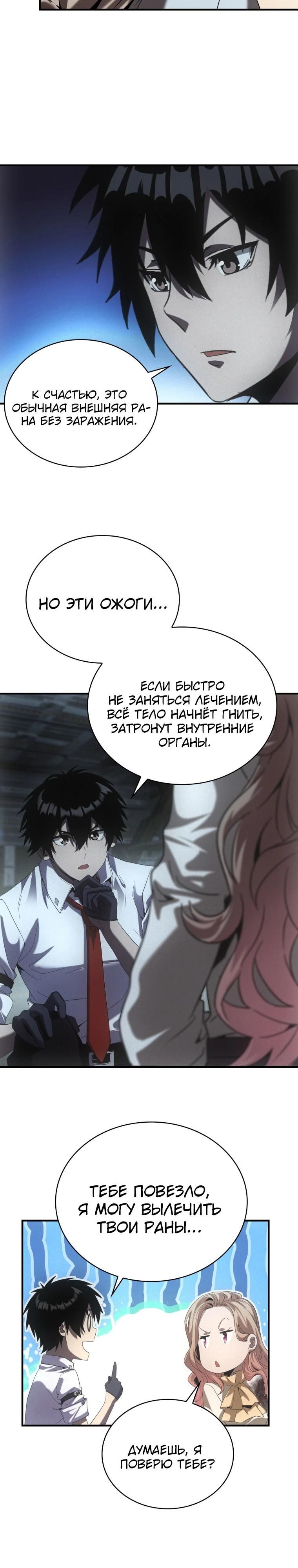 Глава 65 - страница 7