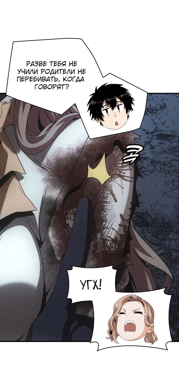 Глава 65 - страница 8