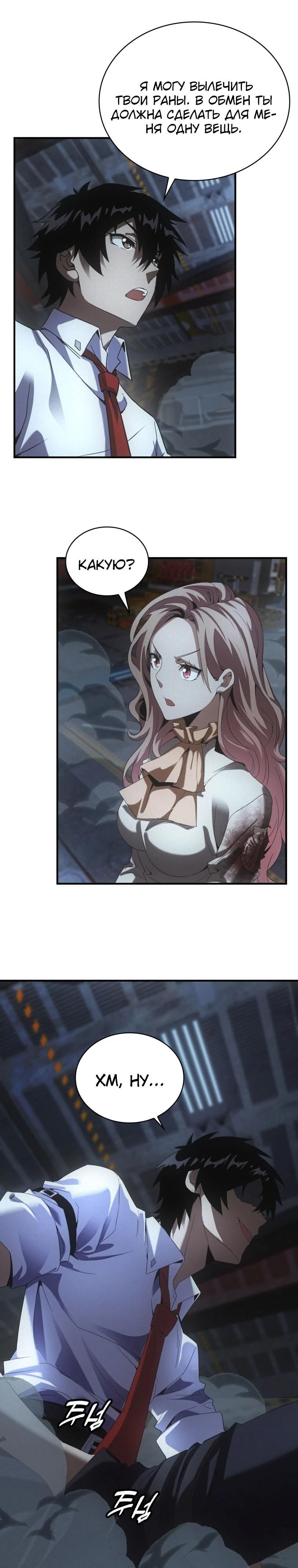 Глава 65 - страница 9