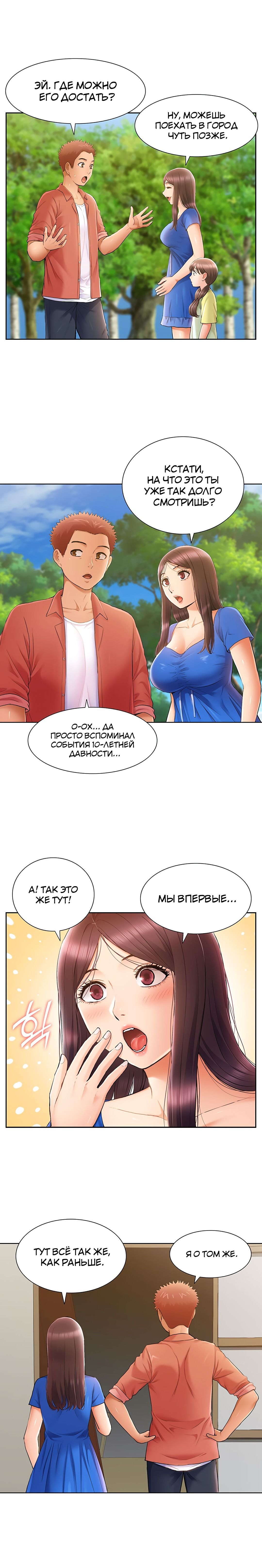 Глава 42: ФИНАЛ - страница 19