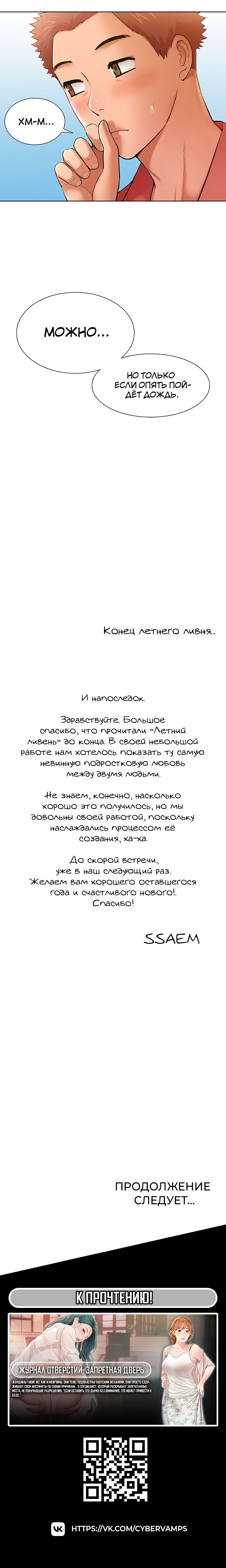 Глава 42: ФИНАЛ - страница 21
