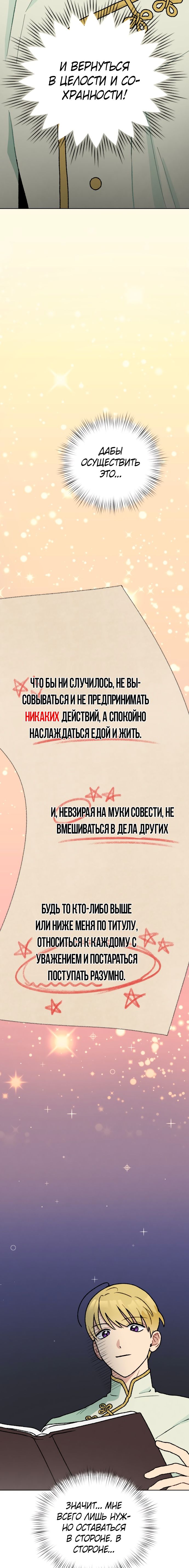 Глава 1 - страница 36