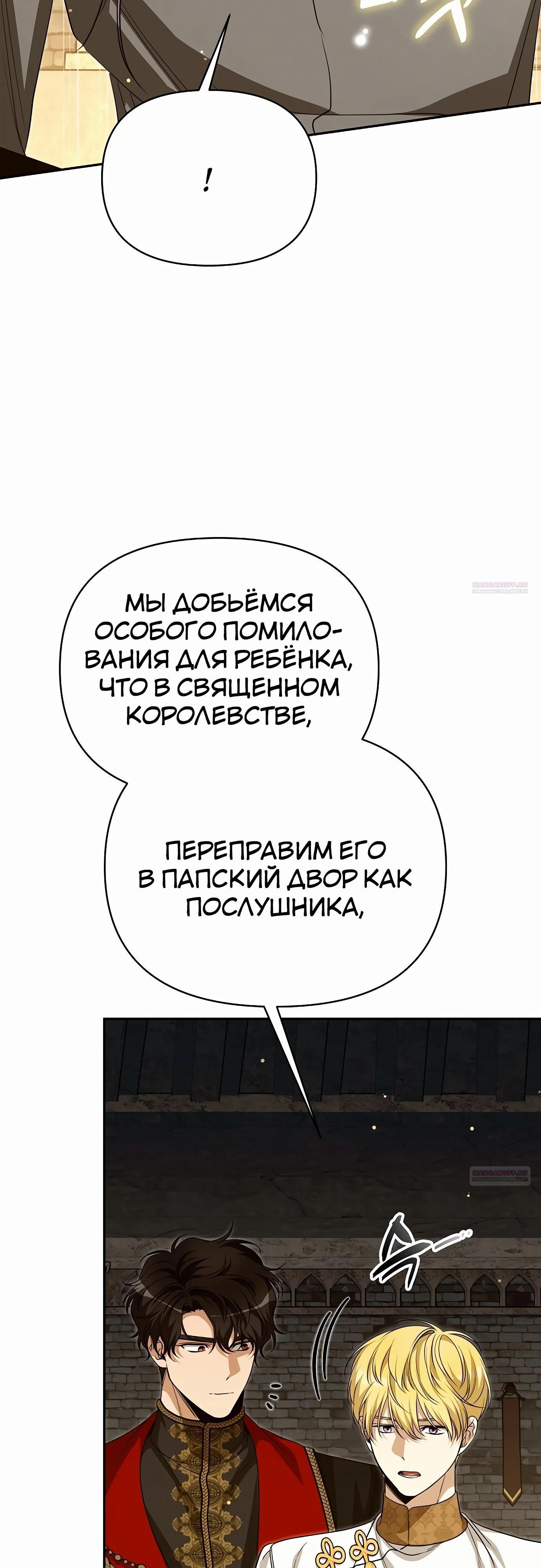 Глава 77 - страница 10