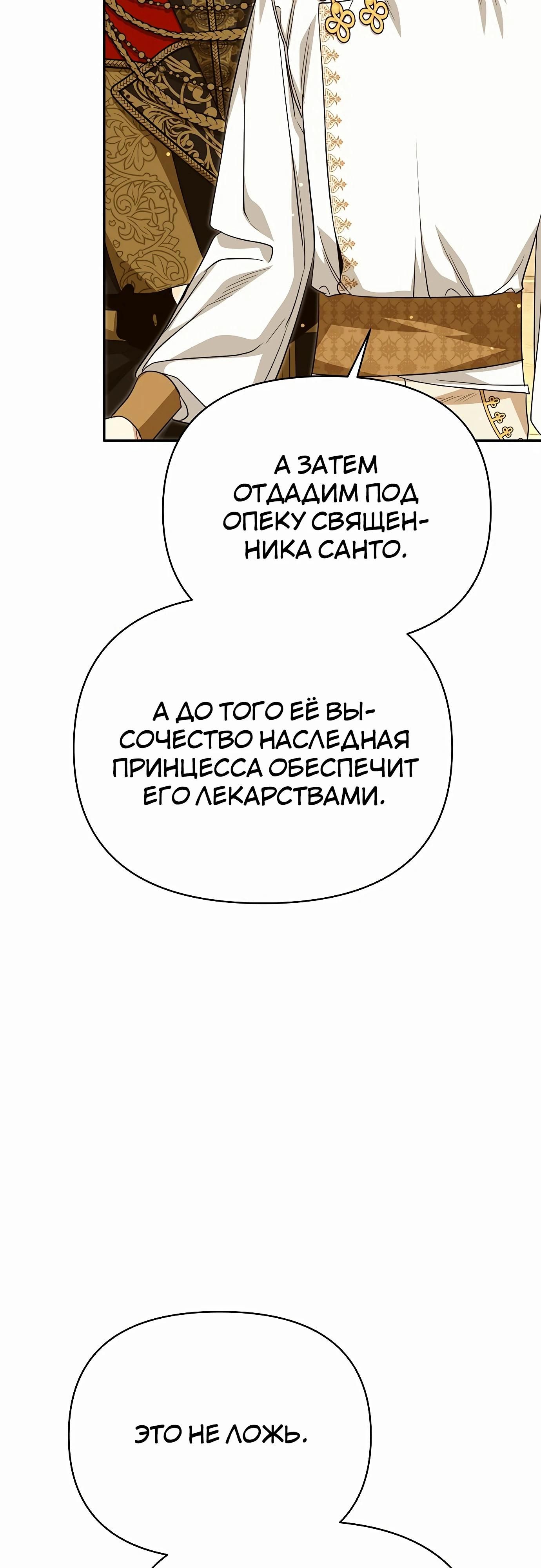 Глава 77 - страница 11