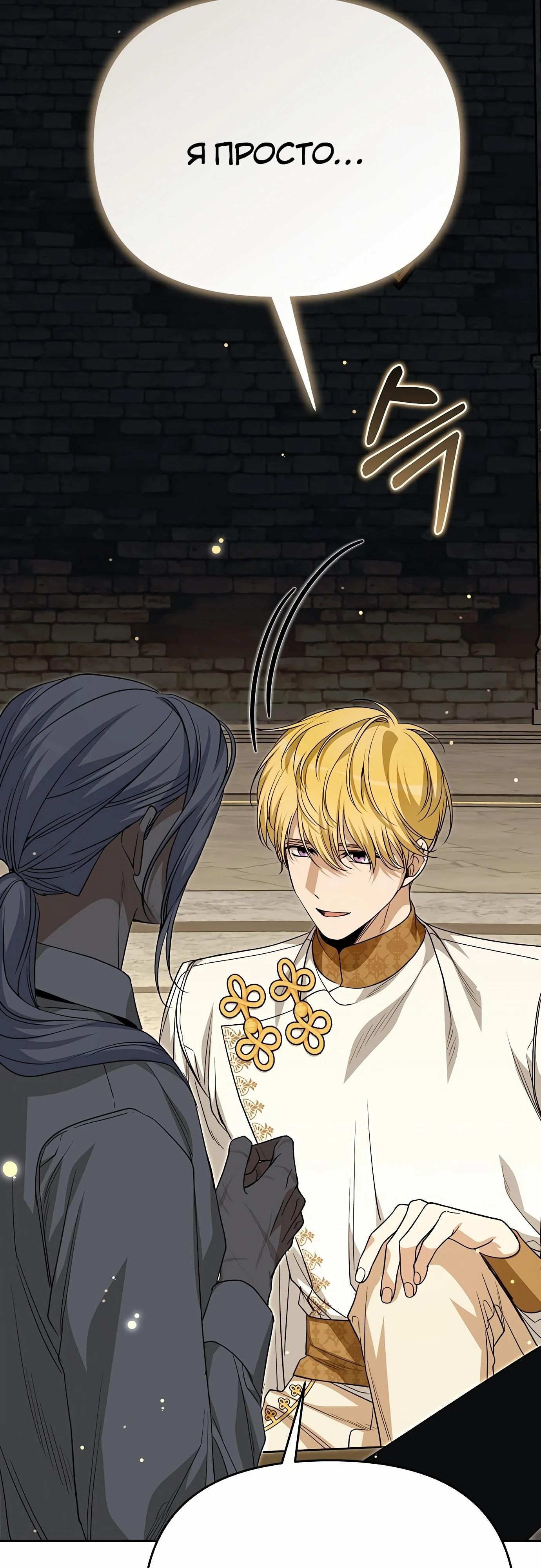 Глава 77 - страница 17