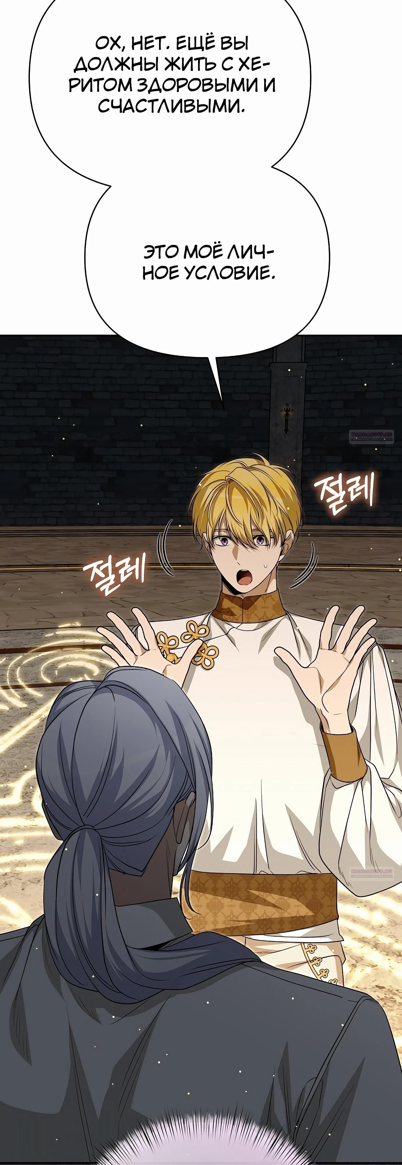 Глава 77 - страница 28