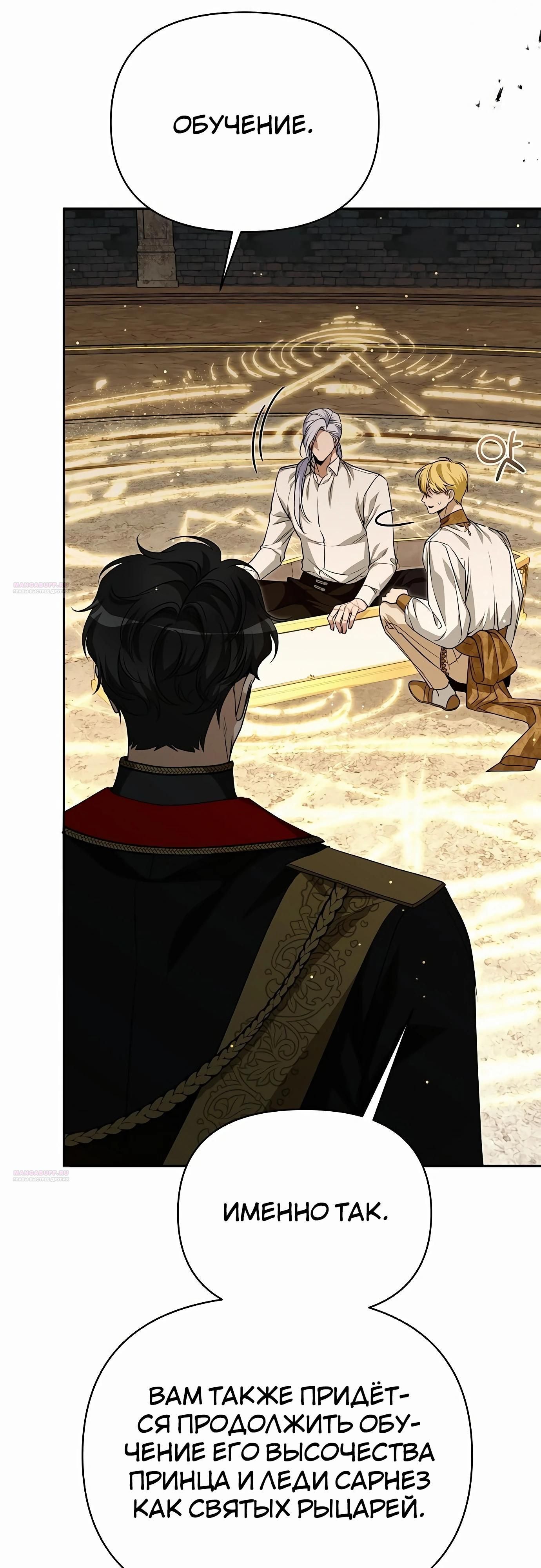 Глава 77 - страница 30