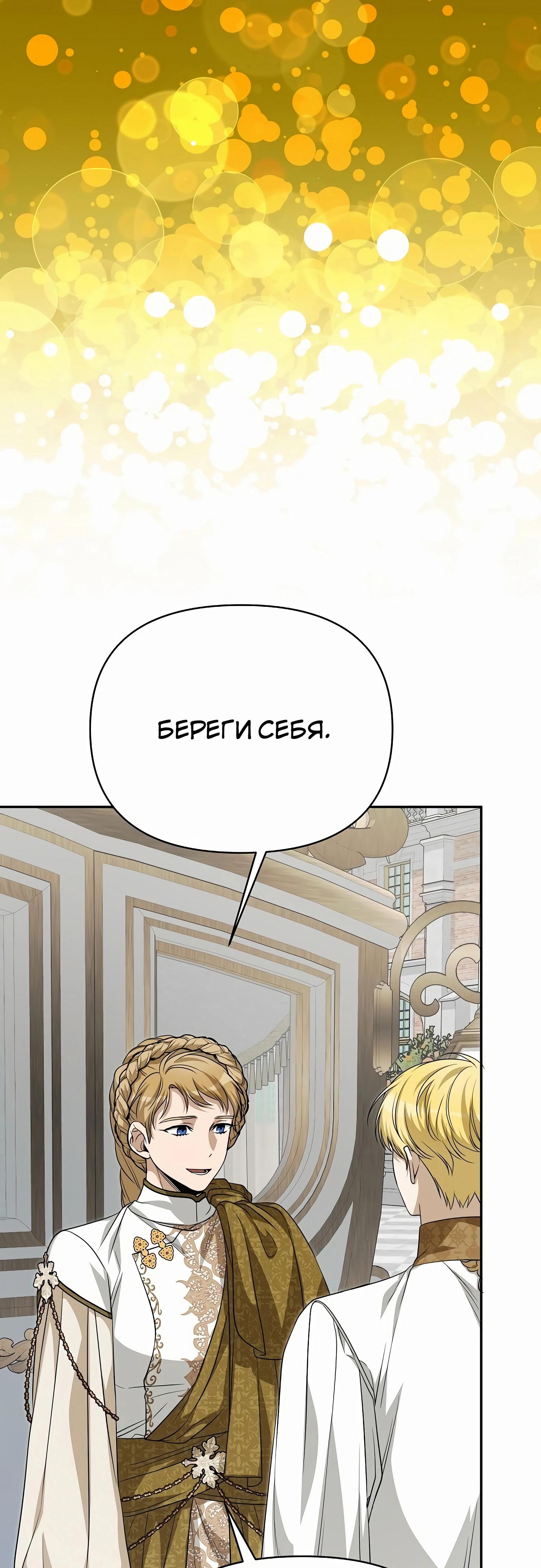 Глава 77 - страница 47