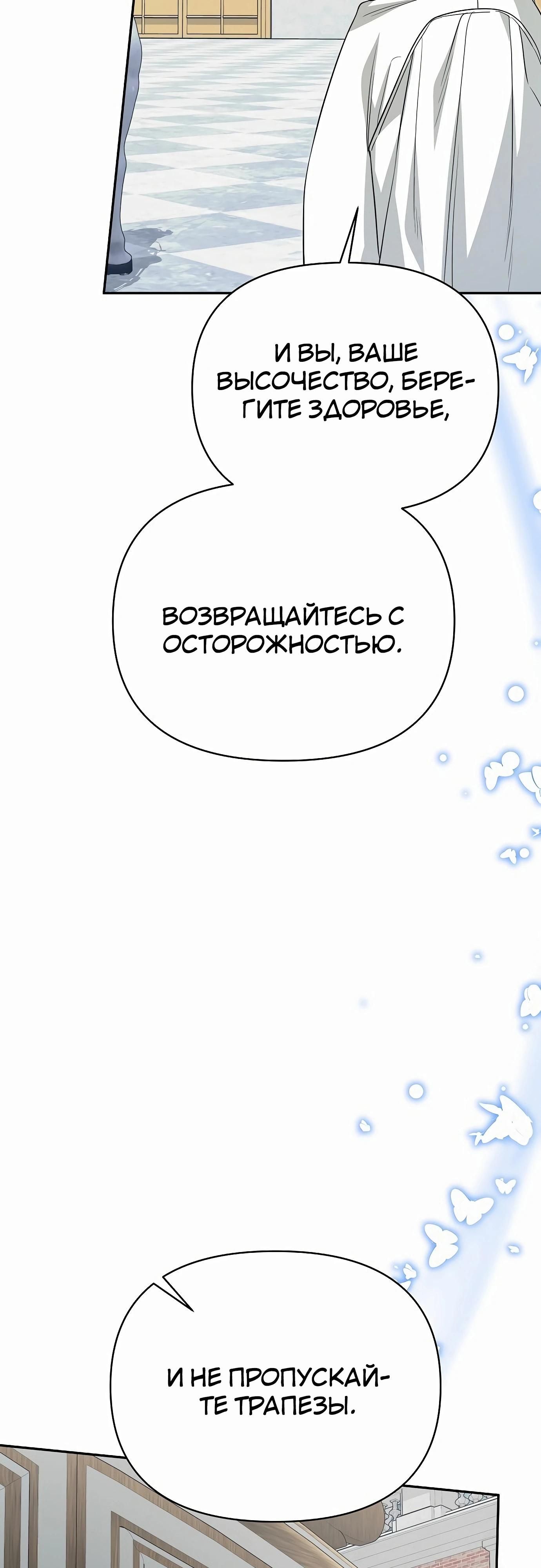 Глава 77 - страница 49