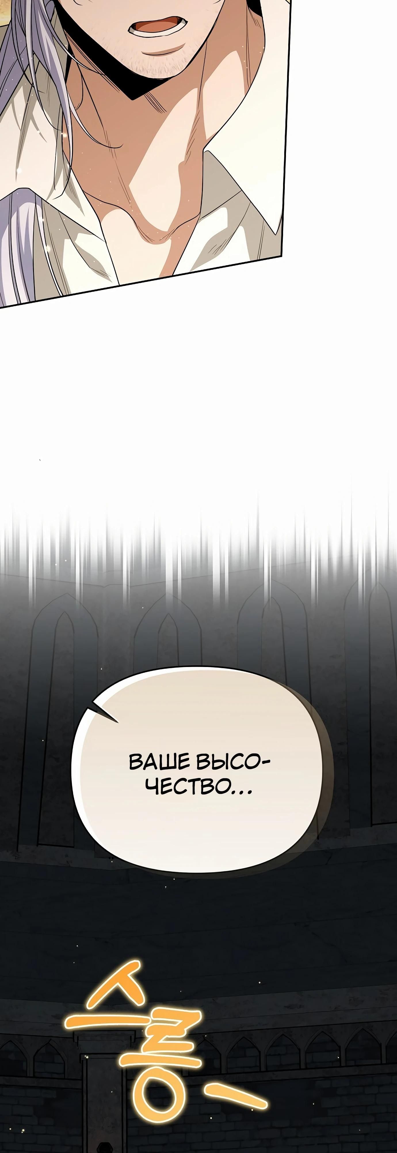 Глава 77 - страница 5