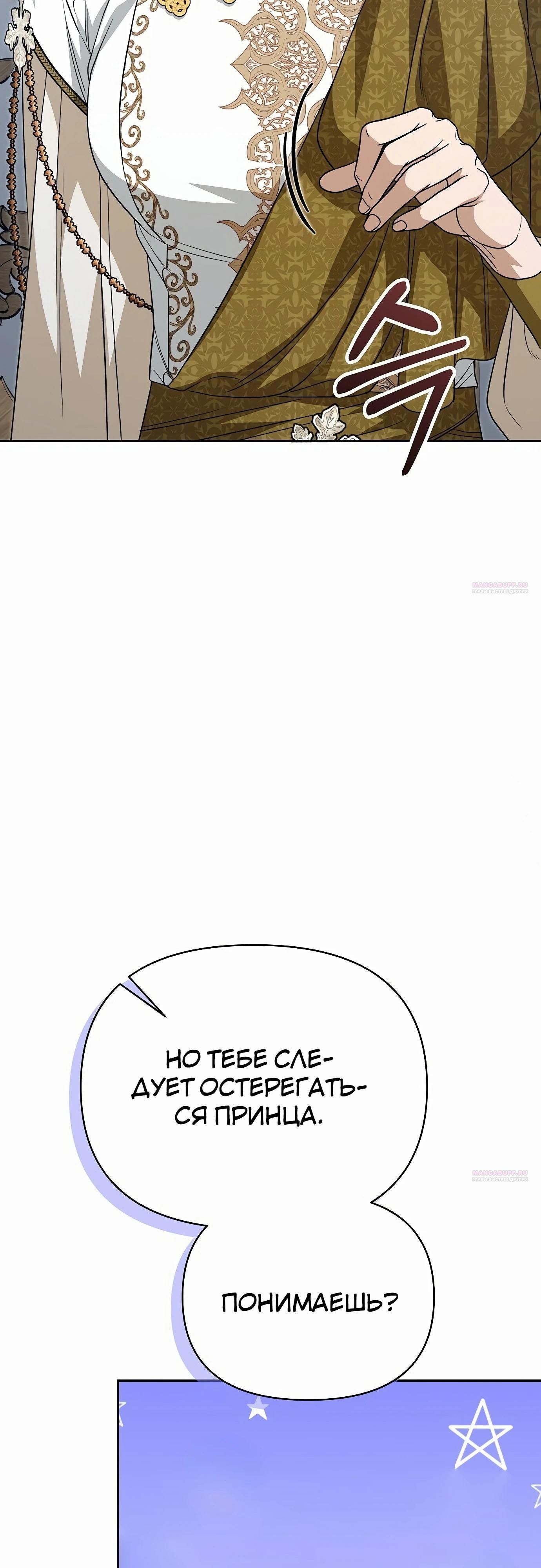 Глава 77 - страница 54