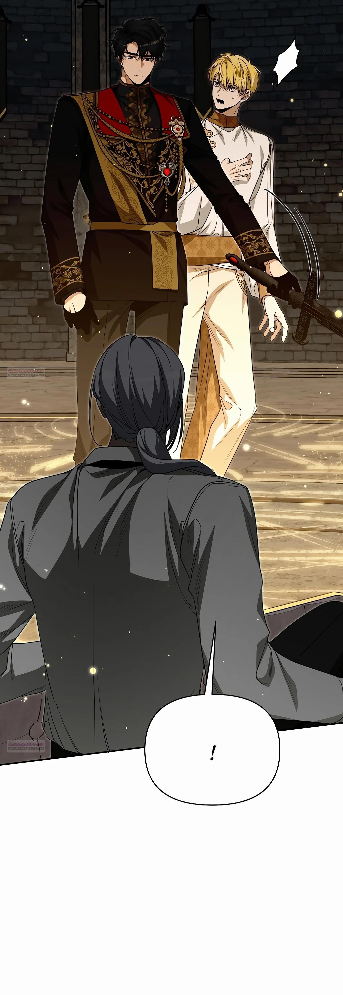 Глава 77 - страница 6