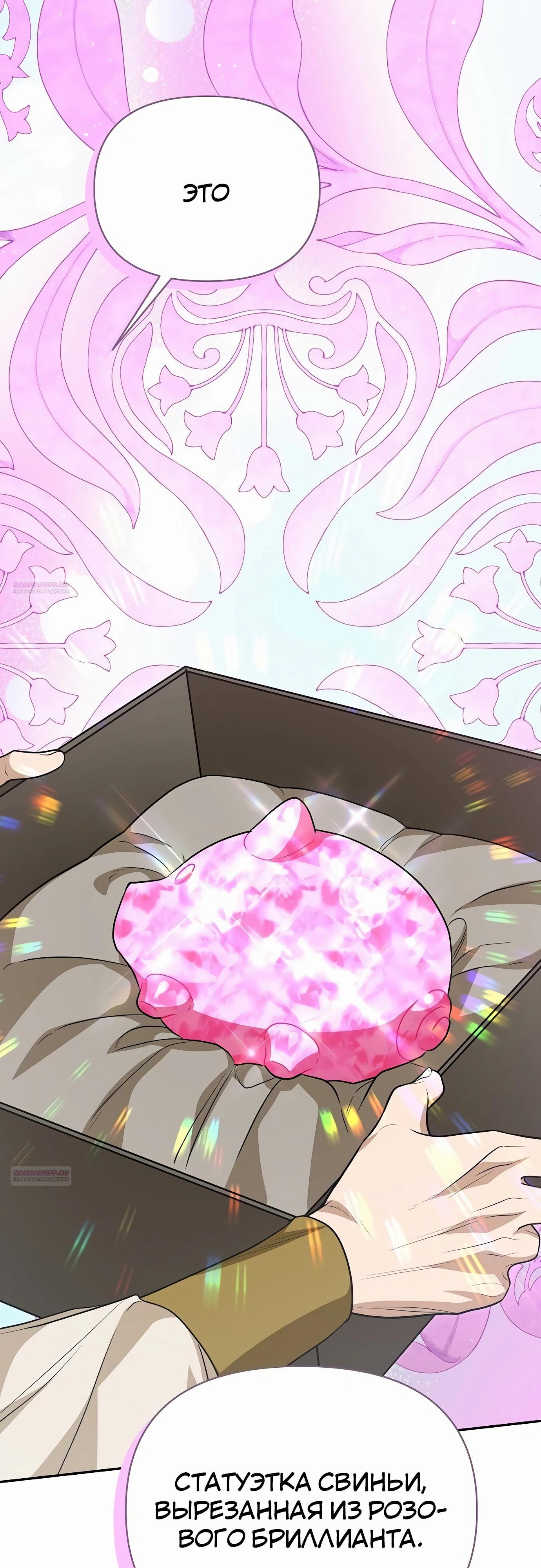 Глава 77 - страница 68