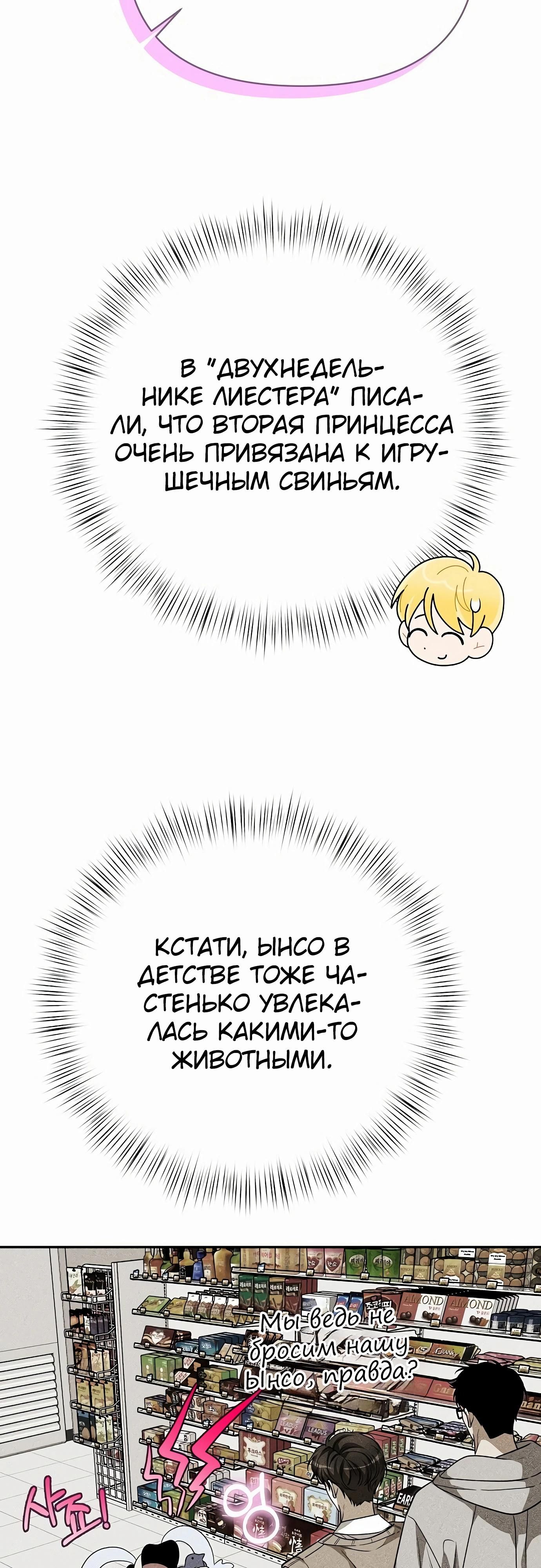 Глава 77 - страница 69