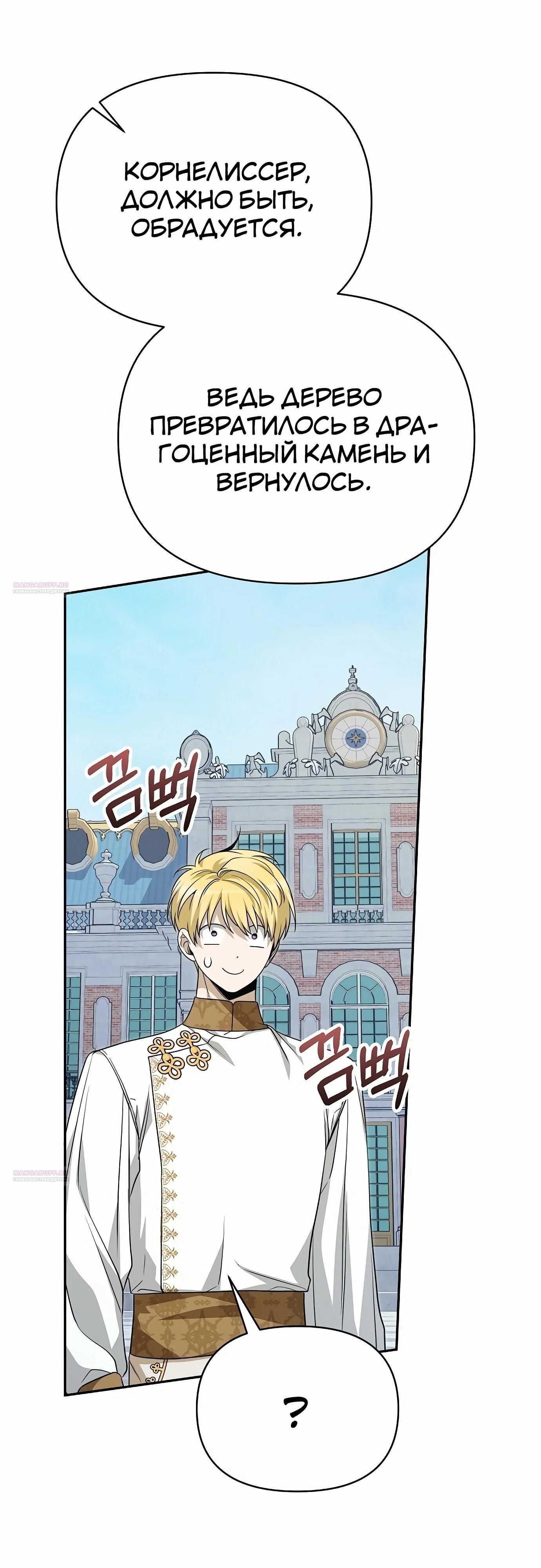 Глава 77 - страница 72