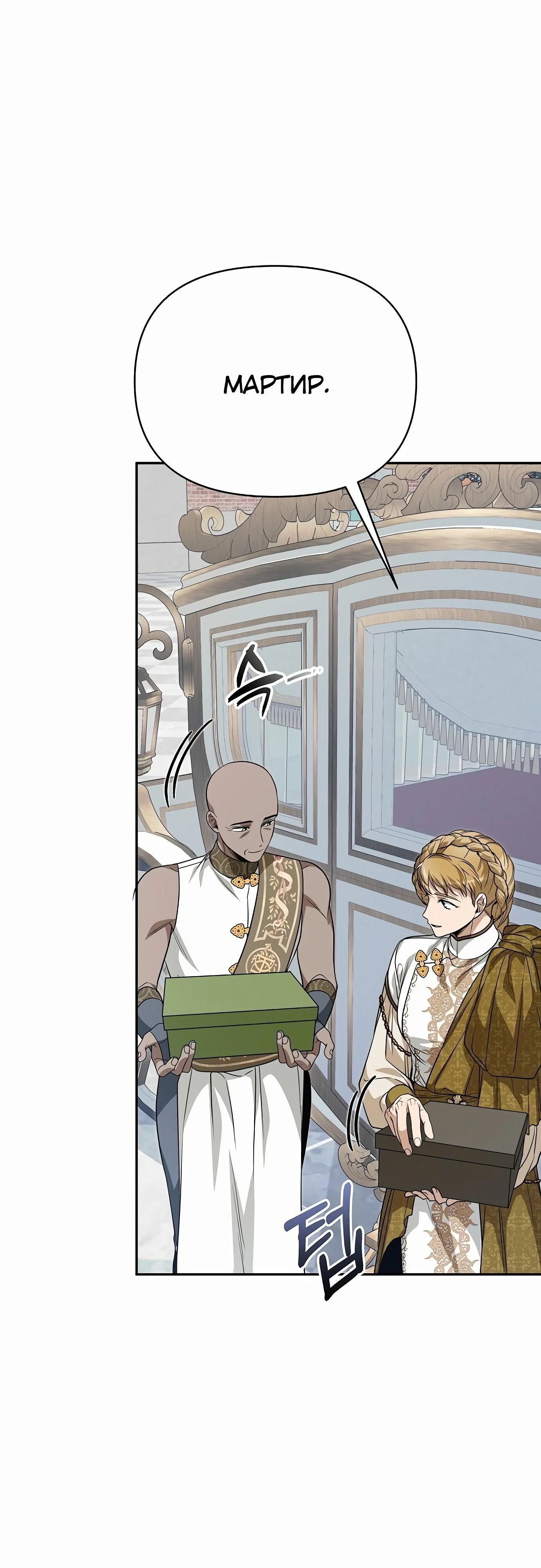 Глава 77 - страница 73