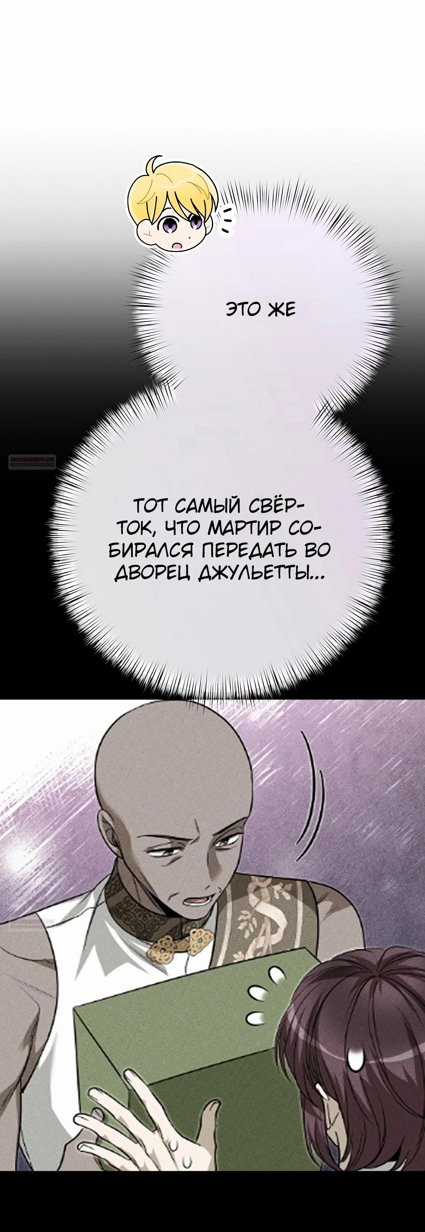 Глава 77 - страница 74